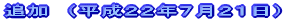 �ǉ��@�i�����Q�Q�N�V���Q�P���j