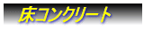 �@�u���b�N�ς݁@